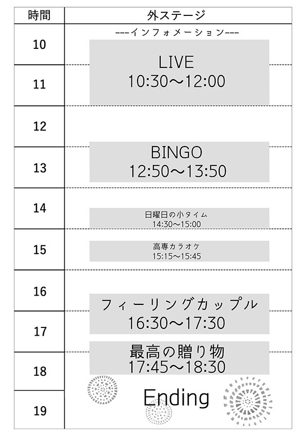 タイムテーブル