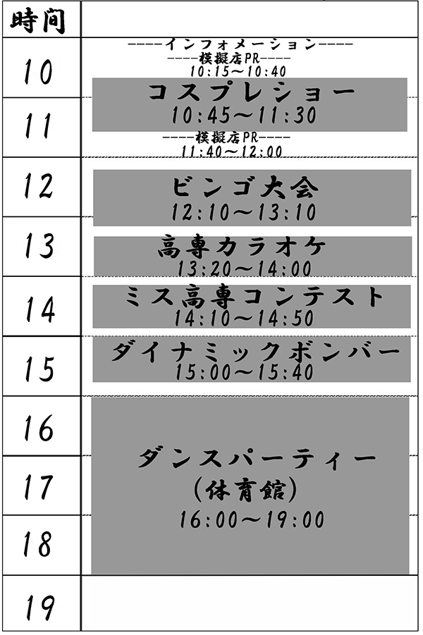 タイムテーブル