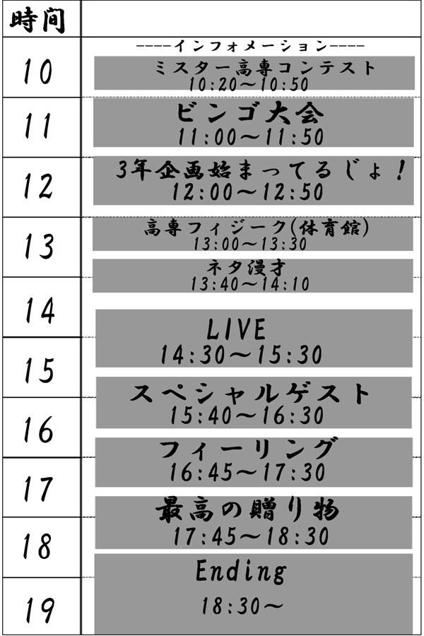 タイムテーブル