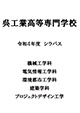 シラバス
