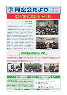 同窓会だよりの1ページ目