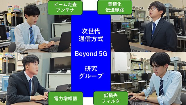 Beyond 5G研究チーム発表の様子