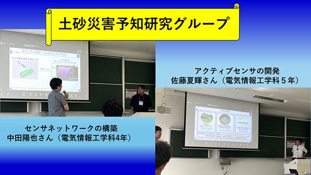 土砂災害予知研究グループ発表の様子