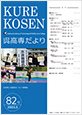 82号（令和5年3月発行）