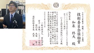 和泉さん（E5）に届いた賞状
