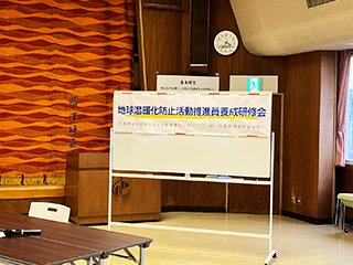 研修会場