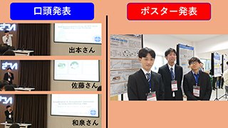 研究室学生による口頭発表およびポスター展示の様子