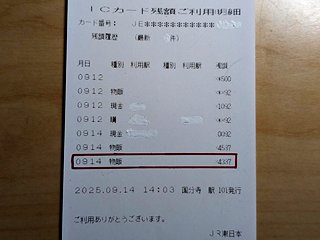 写真2：ぶんバスでの決済履歴