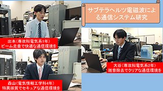サブテラヘルツ波開拓グループ発表の様子
