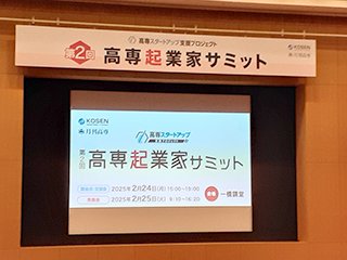 プレゼンの舞台です