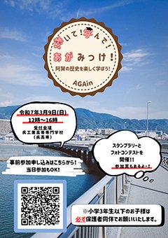 歩いて！学んで！あがみっけ！