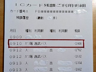 写真1：通常の決済履歴