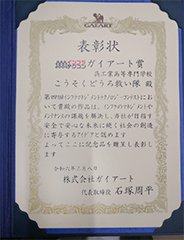 表彰状