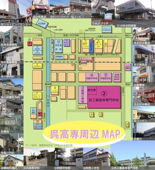 呉高専周辺マップ