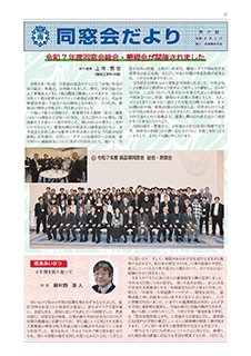 第37回同窓会だよりの1ページ目