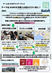 提案内容の資料（クリックすると拡大でご覧いただけます）