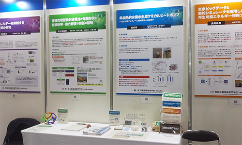展示会での研究成果発表