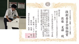 佐藤さん（E5）に届いた賞状