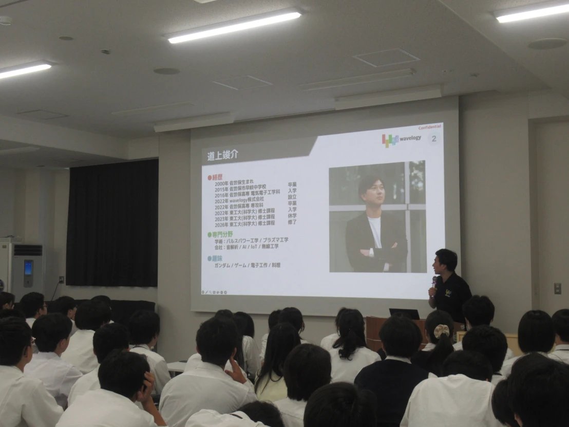 Wavelogy（株）の道上竣介代表取締役社長（起業家）によるご講演