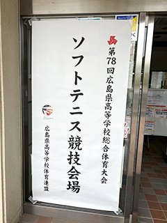 大会会場