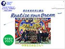 学校紹介冊子