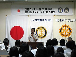 インターアクト地区大会