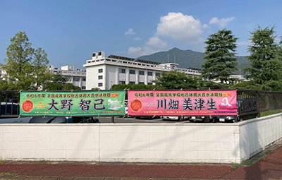 横断幕