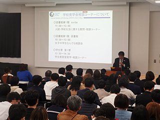 全体説明会