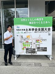 土木学会全国大会参戦！（松本さん）