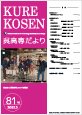 81号（令和4年3月発行）