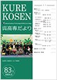 83号（令和6年3月発行）