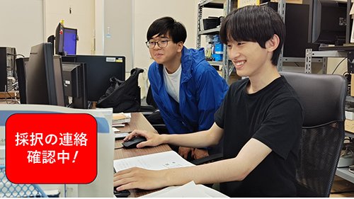 採択の知らせが届き、喜ぶ出本さんと和泉さん