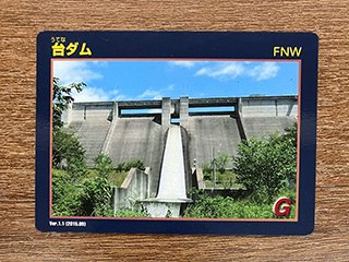 台ダムのダムカード
